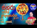 04 Sada Ahase Hinahunata Sahara With Ajith Muthukumarana 16 1 Mage Namin Oba