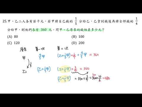 113年選擇題 #25