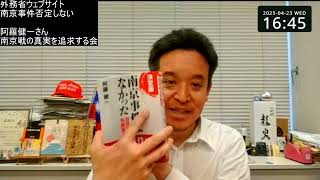 外務省ＨＰ「南京事件」変更すべし！