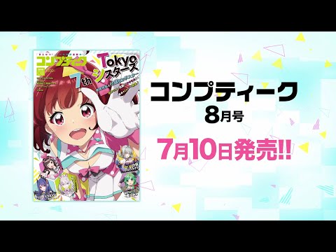 予選s A枠 雑誌 コンプティーク 出演オーディション Showroom ショールーム 予選s A枠 雑誌 コンプティーク 出演オーディション Showroom ショールーム
