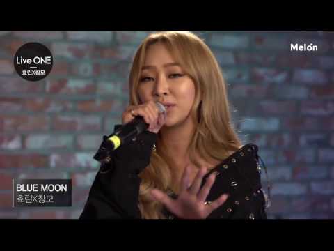 효린 X 창모 - BLUE MOON (170414)