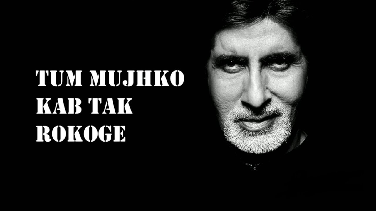 TUM MUJHKO KAB TAK ROKOGE |Poem by AMITABH BACHCHAN | MUTHI ME KUCH SAPNE LEKAR |MOTIVATION| HINDI
