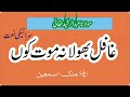 Saraiki Naat Ghafil Bhula Na Mout Kou By Abdul Rasheed Haqqani
