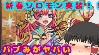 【モンスト】今年最後のモンストニュース！まさかの新限定2体！？
