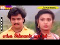 Enga Annan Varattum Movie Songs Arjun 90 S Evergreen Tamil Hit Songs