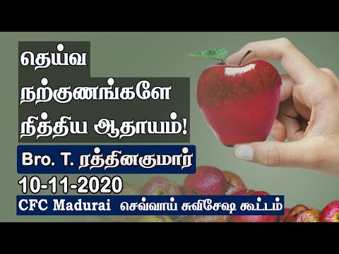 Gaining 'Divine Nature' is Our Eternal Profit ! | CFC Madurai Tuesday Gospel Meeting - 10.11.2020