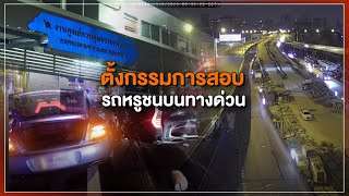 [Live] 15.15 น. #สถานีประชาชนยกกำลังสาม (11 ม.ค.66)