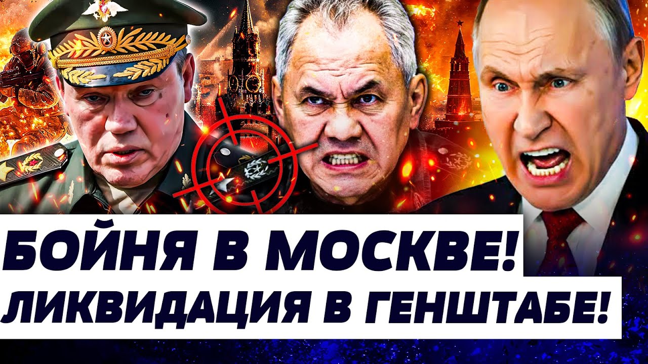 😈АДСКОЕ МЕСИВО В КРЕМЛЕ! ПЕРЕВОРОТ В ГЕНШТАБЕ РФ: ШОЙГУ ЛИКВИРОВАЛИ? ПУТИН Э