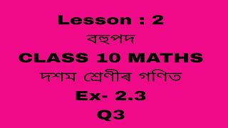 Download the video "Class 10 maths chapter 2.3/maths class 10 ex-2.3 q3/maths 10 chapter 2/#mathematicclass10/class 10"