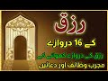 Rizq Ke Darwaze Rizq Mein Barkat Ki Dua Rizq Mein Barkat Ka Wazifa