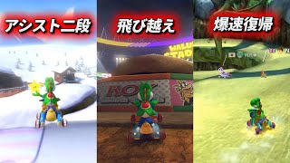 NX☆くさあん、1時間の間に出た高等テクニック3つ【マリオカート8デラックス】