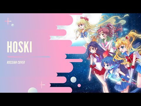 「Hoski」 Moonlight Densetsu 【RUS】【Special for Ivaniska】