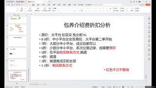 包养介绍费折扣分析