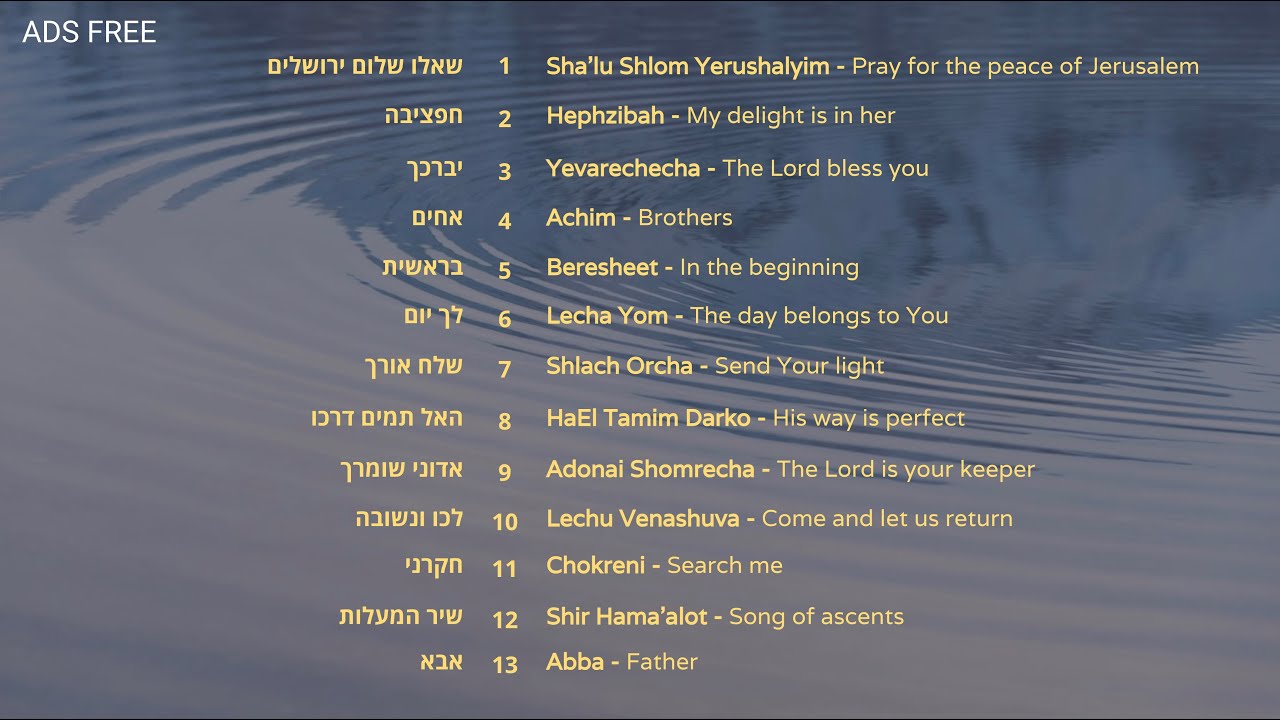 Sacred Songs in Hebrew | Sheli Myers | שירת קודש | שלי מאיירס