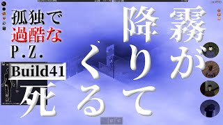 【Project Zomboid build41】霧が降りてくる４ ～孤独で過酷なP.Z.～【ゆっくり実況】 The Descending fog
