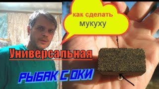 Что такое жмых для рыбалки и как его сделать своими руками