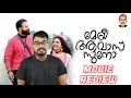 MERI AWAS SUNO MALAYALAM MOVIE TAMIL REVIEW Vaaila Sani