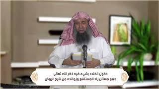 صورة دخول الخلاء بشئ فيه ذكر الله (الطهارة - باب الاستنجاء ) م9