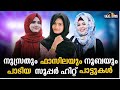 മനസ്സിന് കുളിർമ്മയേകുന്ന പാട്ടുകൾ Nusr