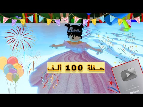 العائلة النباتية : سوينا حفلة بمناسبة وصولنا ل 100 ألف مشترك ،حماس وضحك 🤩🥳🎉[#63]