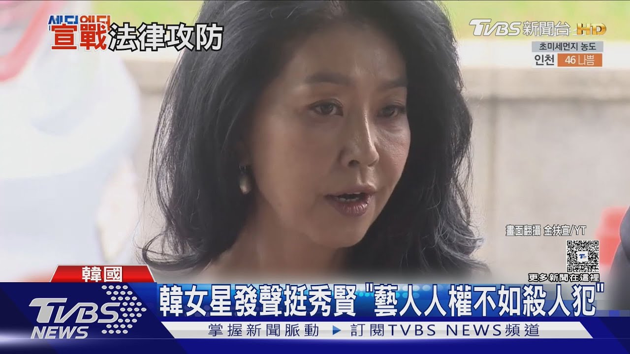 「與未成年交往」是誹謗?金秀賢律師擬告 韓資深女星心疼:別再獵巫