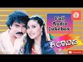 Kalavida Kannada Movie Songs Collection Kannada Songs Audio Jukebox Ravichandran Roja