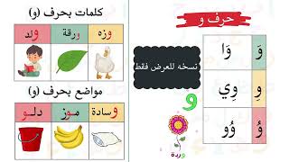 مطوية حرف (و)