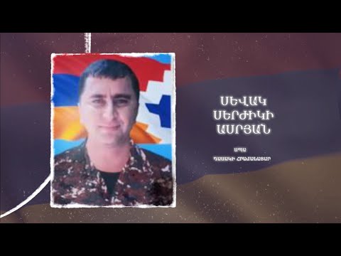 Ձեզ բացակա չենք դնի․ Սևակ  Ասրյան