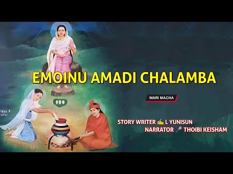 Emoinu Amadi Chalamba || Manipuri Wari Macha || Record 🎤 Thoibi Keisham || Story ✍️ L Yunisun 