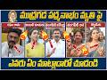 Mudragada Padmanabham Passes Away Vangaveeti Asha Shyamala Raghu Rama Krishnam Raju