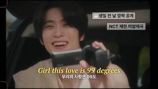 Download lagu JAEHYUN 재현 ‘99 degrees’ | 생일 전 날 올려준 미발매곡 (가사/해석/lyrics) 260213 @_jeongjaehyun 언더바정재현 Fan-made MV mp3 Download lagu JAEHYUN 재현 ‘99 degrees’ | 생일 전 날 올려준 미발매곡 (가사/해석/lyrics) 260213 @_jeongjaehyun 언더바정재현 Fan-made MV mp3