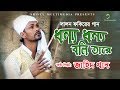 Dhonno Dhonno Boli Tare | FT Lalon Fakir | Old is Gold Lalon Giti Song | By Zahid Hasan