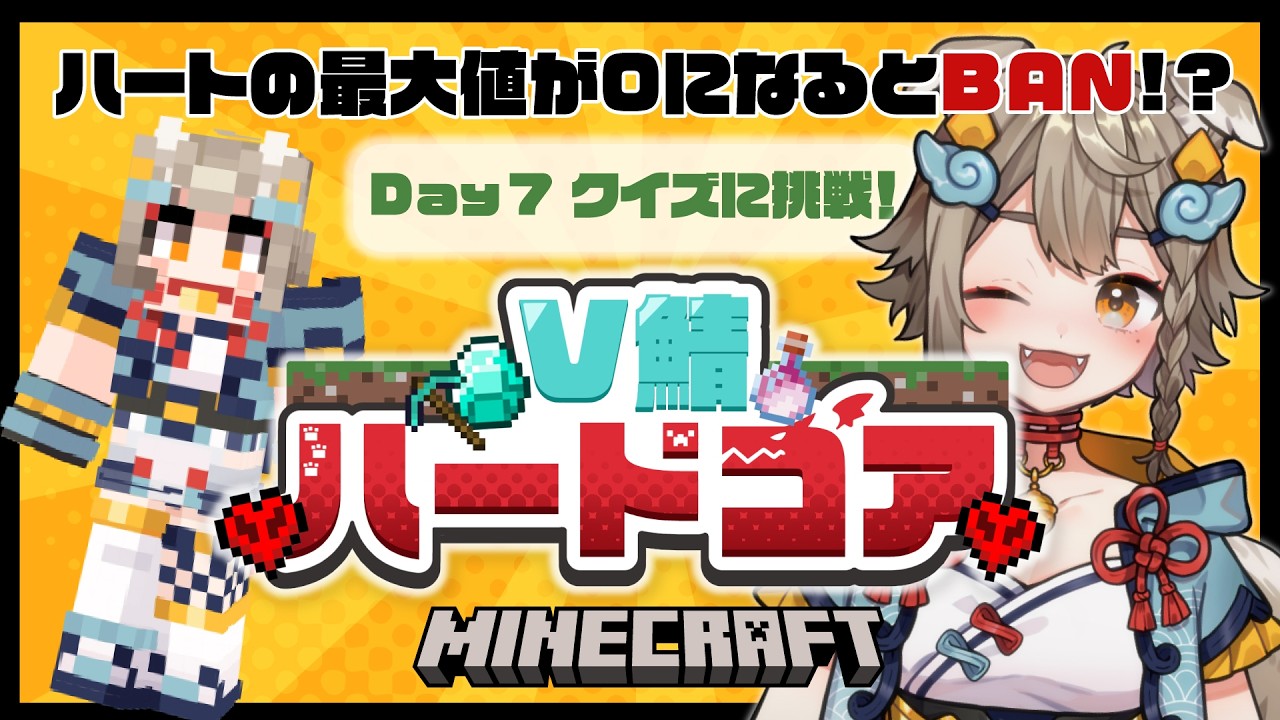 【 #V鯖ハードコア 】Day 8 最終日！エンドラ討伐だー！！👀#minecraft 【 #雨庭やえ / VEE】