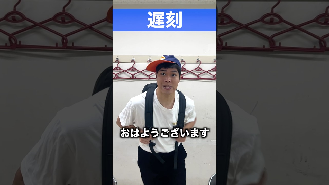 色んな「おはようございます」 #小学生あるある