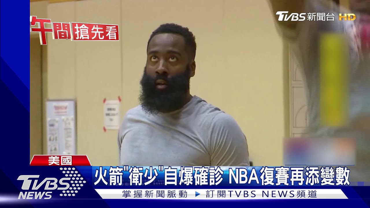 火箭隊「衛少」自爆確診 NBA復賽再添變數