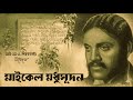 Michael Madhusudan 1950 Full Bengali Movie Modhu Bose Utpal Dutta Molina Devi