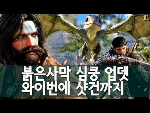 매주 패치 붉은사막 vs 8년째 30fps 레데리2… 8500만장 팔고도 외 |