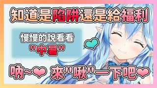 [Holo] 故意中招的雪花菈米