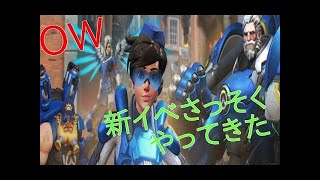 【オーバーウォッチ】新モードのUPRISINGをトレーサーでやってみた！【Hard】