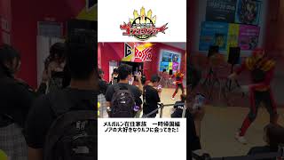 憧れのゴジュウウルフが入り口でお出迎え　at シアターGロッソ