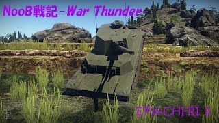 【ゆっくり実況】NooB戦記-War Thunder- EP16:チリ第二案【RB】