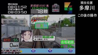 【第4行路】電車でGO!東急編　〔中級〕東横線急行渋谷行き