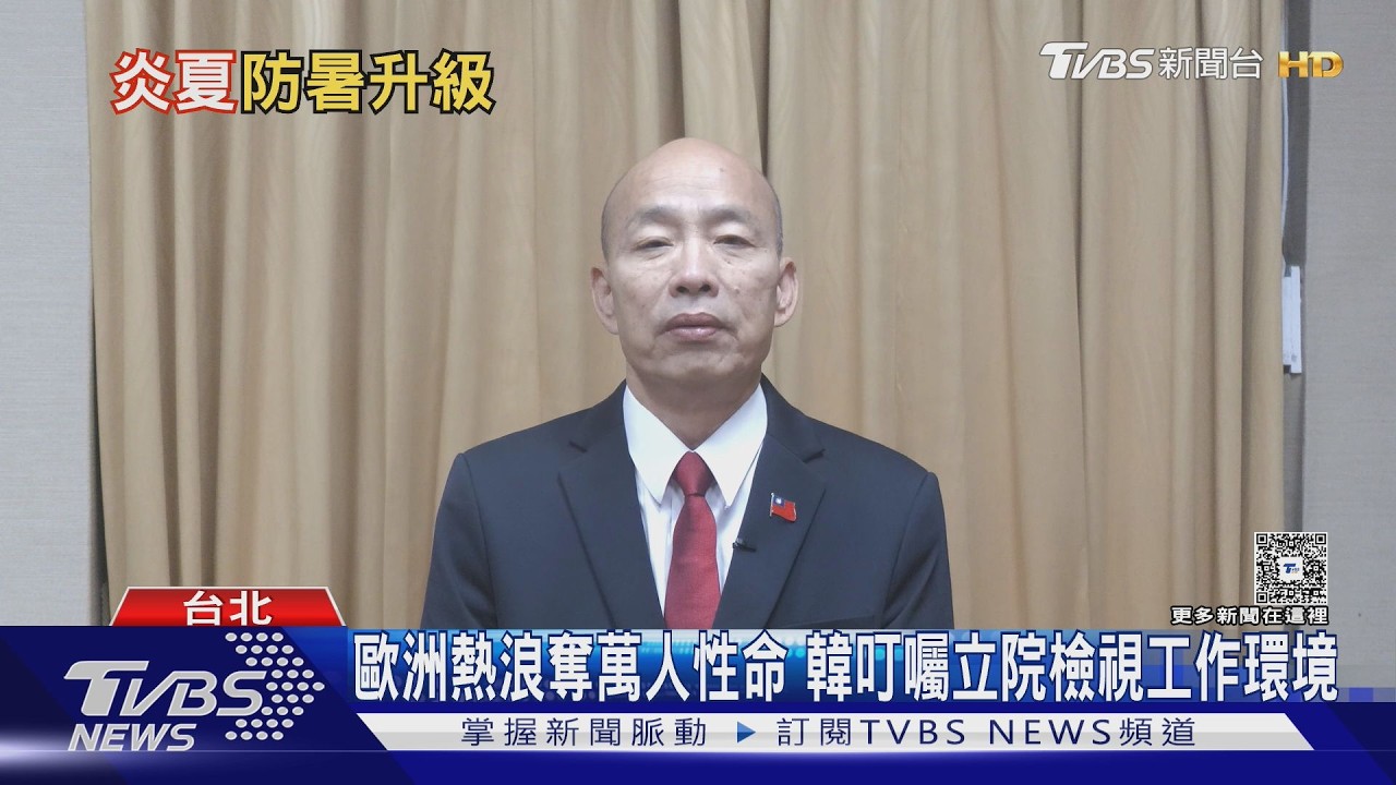 影音／防駐衛警曝曬中暑！韓國瑜砸錢買水冷扇放衛哨