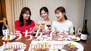 【おうち女子会🍷】みんなで料理して美味しいワインとディナーを楽しみました🥰🌙