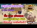 Ragnarok Landverse หนทางรวย เปิดจริงเล่นอาชีพอะไรดี? หาเงินยังไง? | Jee Player