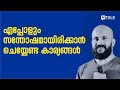 നമ്മൾ നമ്മളെ സ്നേഹിക്കണം |PMA Gafoor Malayalam Motivation Talks