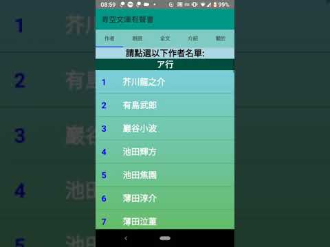 青空文庫有聲書