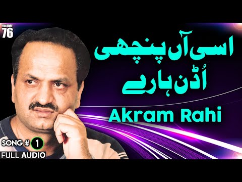 Asi Aan Panchhi Uddan Haaray - FULL AUDIO SONG - Akram Rahi (1998)