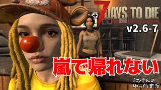 #7【7 Days to Die V2.6】ジェンさんに会いに行ったら嵐にあった…かつーんだもの！【ゆっくり実況】