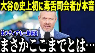 大谷翔平の史上初に米スポーツ界の毒舌司会者が本音「まさかここまでとは…」NLF放送権を放棄した異常事態に全米が驚愕【海外の反応/MLB/メジャー/野球】[総集編]